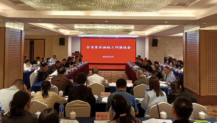 省局組織召開全省食品抽檢工作推進會