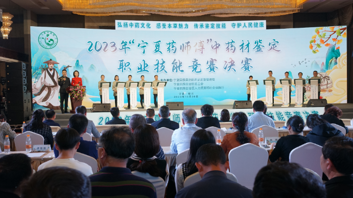 圖為2023年“寧夏藥師傅”中藥材鑒定職業(yè)技能競(jìng)賽決賽現(xiàn)場(chǎng)。