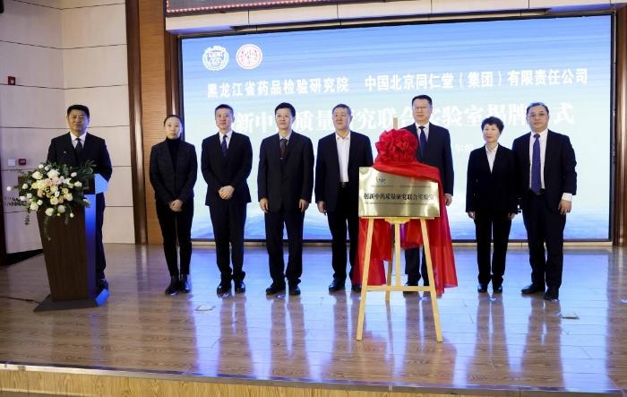 圖為創(chuàng)新中藥質(zhì)量研究聯(lián)合實(shí)驗(yàn)室揭牌儀式現(xiàn)場(chǎng)