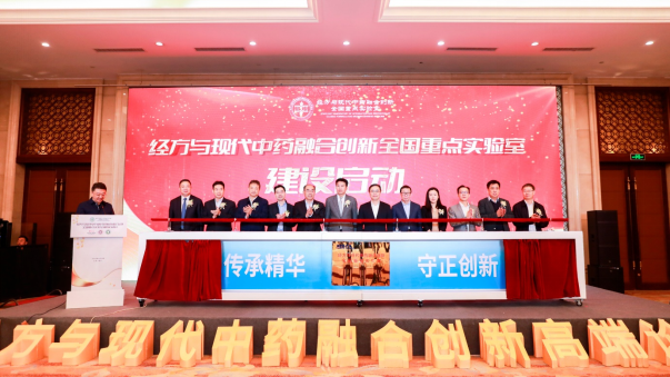 經(jīng)方與現(xiàn)代中藥融合創(chuàng)新全國(guó)重點(diǎn)實(shí)驗(yàn)室建設(shè)啟動(dòng)儀式 經(jīng)方與現(xiàn)代中藥融合創(chuàng)新全國(guó)重點(diǎn)實(shí)驗(yàn)室建設(shè)啟動(dòng)儀式