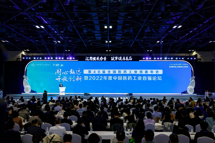 圖為2023年（第40屆）全國(guó)醫(yī)藥工業(yè)信息年會(huì)現(xiàn)場(chǎng)。