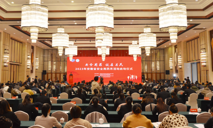 圖為2023年安徽省“安全用藥月”啟動(dòng)儀式現(xiàn)場(chǎng)。