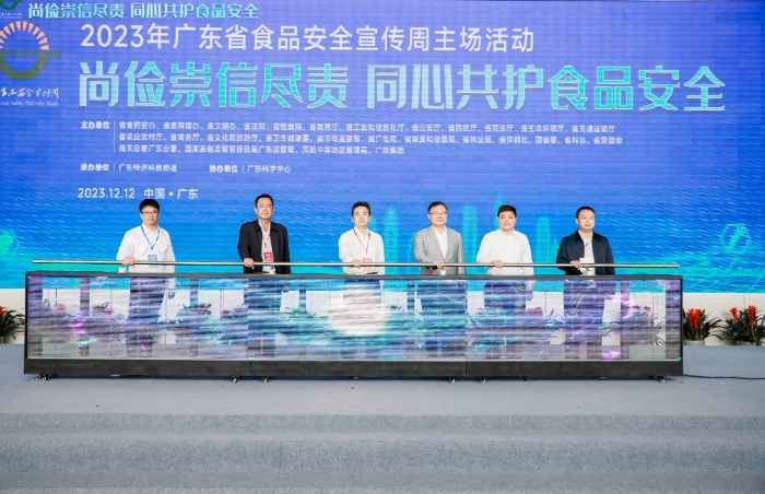 圖為2023年廣東省食品安全宣傳周啟動(dòng)儀式。