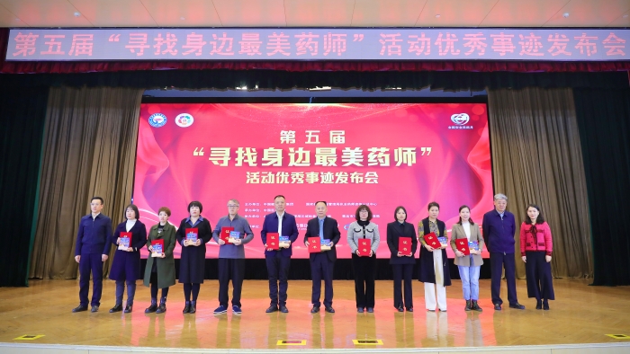 第五屆“尋找身邊最美藥師”活動(dòng)優(yōu)秀事跡發(fā)布會(huì)側(cè)記 第五屆“尋找身邊最美藥師”活動(dòng)優(yōu)秀事跡發(fā)布會(huì)側(cè)記