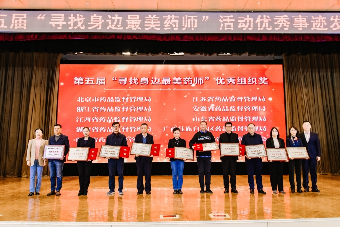 第五屆“尋找身邊最美藥師”活動(dòng)優(yōu)秀事跡發(fā)布會(huì)側(cè)記 第五屆“尋找身邊最美藥師”活動(dòng)優(yōu)秀事跡發(fā)布會(huì)側(cè)記