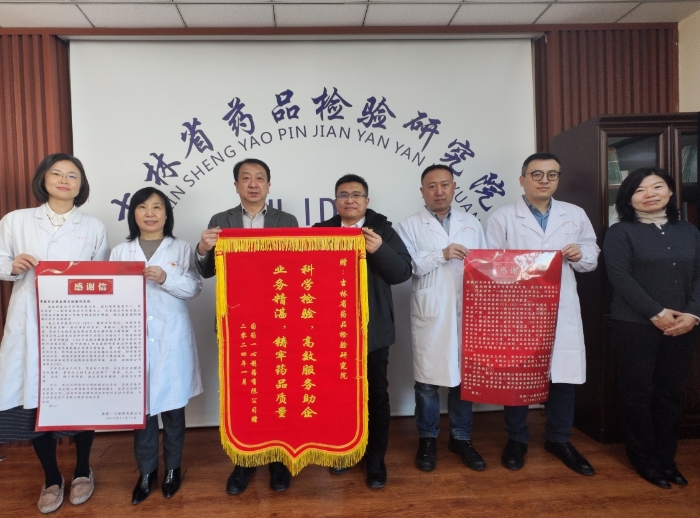 圖為國藥一心制藥有限公司給省藥檢院送錦旗和感謝信。
