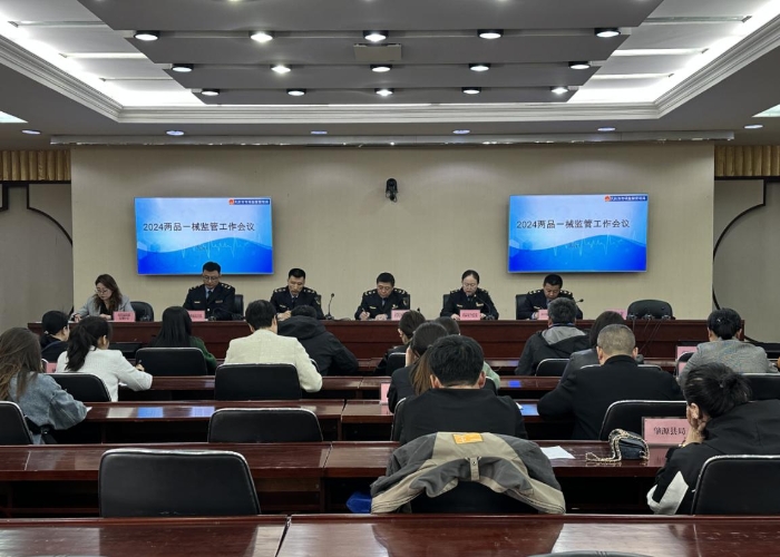 大慶市市場(chǎng)監(jiān)管局組織召開(kāi)2024年“兩品一械”監(jiān)管工作暨藥品安全鞏固提升行動(dòng)交流會(huì)議