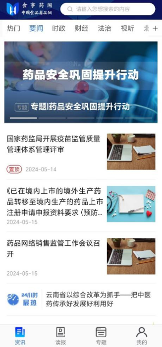 大力發(fā)展食事藥聞APP移動(dòng)端