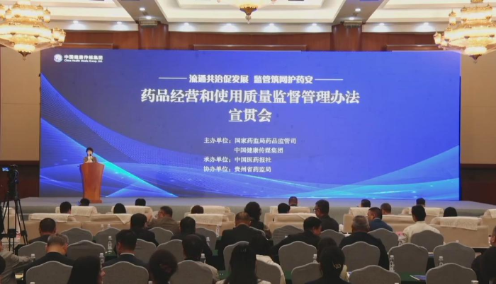《藥品經(jīng)營(yíng)和使用質(zhì)量監(jiān)督管理辦法》公益宣貫會(huì)采取線上線下相結(jié)合方式，約260萬人次在線收看