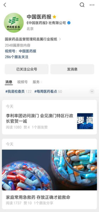 “中國(guó)醫(yī)藥報(bào)”微信公眾號(hào)為藥監(jiān)領(lǐng)域  最具影響力的公眾號(hào)