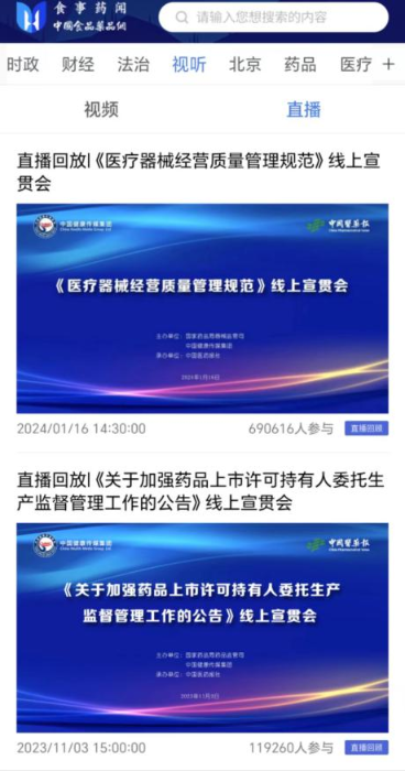 線上公益宣貫會(huì)