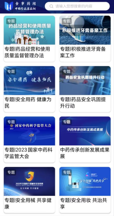 結(jié)合國(guó)家藥監(jiān)局重點(diǎn)工作開展專題報(bào)道