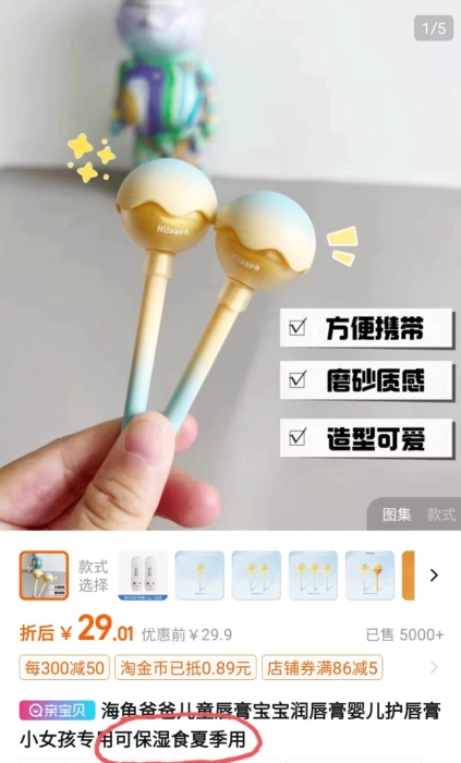 圖為上述海龜爸爸兒童唇膏購買頁面。