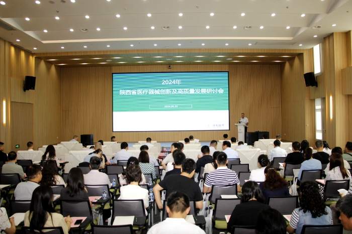 圖為陜西省醫(yī)療器械創(chuàng)新及高質(zhì)量發(fā)展研討會現(xiàn)場。