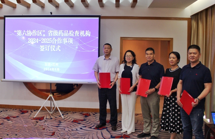 圖為陜西、寧夏、青海、新疆、甘肅五?。▍^(qū)）省級(jí)藥品檢查機(jī)構(gòu)負(fù)責(zé)人共同簽署《“第六協(xié)作區(qū)”省級(jí)藥品檢查機(jī)構(gòu)2024-2025合作事項(xiàng)》。