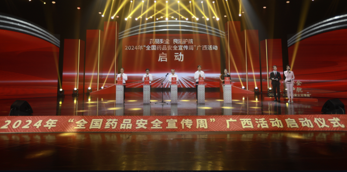 圖為2024年“全國(guó)藥品安全宣傳周”廣西活動(dòng)啟動(dòng)儀式現(xiàn)場(chǎng)。