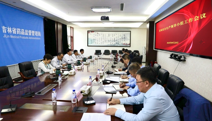 圖為吉林省藥監(jiān)局召開安全生產(chǎn)領(lǐng)導(dǎo)小組工作會(huì)議。（葉陽歡攝）