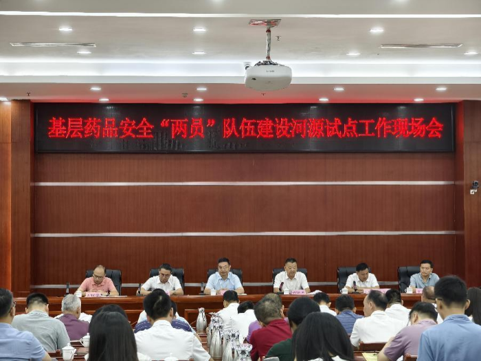 圖為8月21日，在河源召開基層藥品安全“兩員”隊(duì)伍建設(shè)試點(diǎn)工作現(xiàn)場(chǎng)會(huì)。