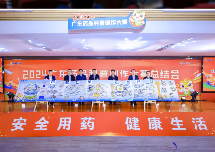 圖為2024廣東藥品科普創(chuàng)作大賽總結會現(xiàn)場。