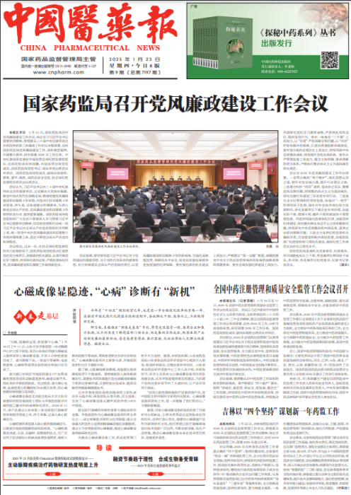 1月23日心磁成像顯隱跡“心病”診斷有“新機”