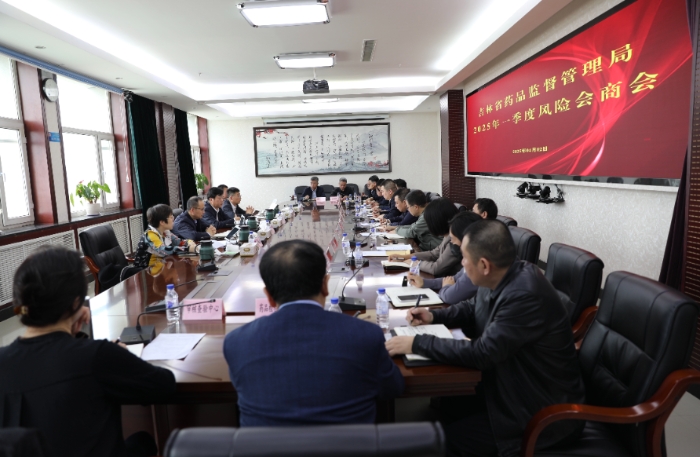 圖為吉林省藥監(jiān)局召開2025年第一季度“兩品一械”風險會商會。(葉陽歡攝) 圖為吉林省藥監(jiān)局召開2025年第一季度“兩品一械”風險會商會。(葉陽歡攝)
