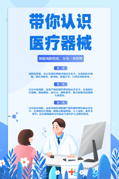 醫(yī)療器械 醫(yī)療器械