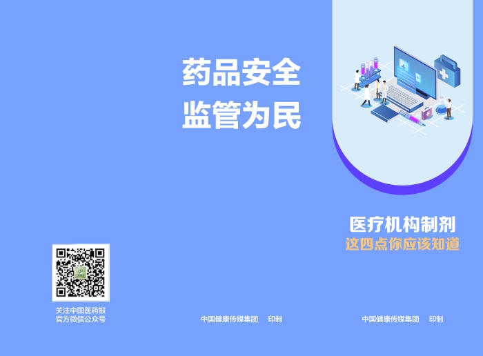 醫(yī)療機(jī)構(gòu)制劑這四點你應(yīng)該知道1