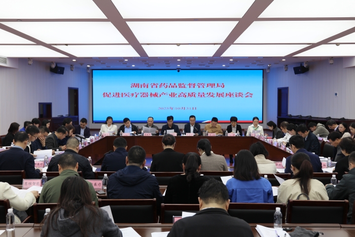 醫(yī)療器械產(chǎn)業(yè)高質(zhì)量發(fā)展座談會