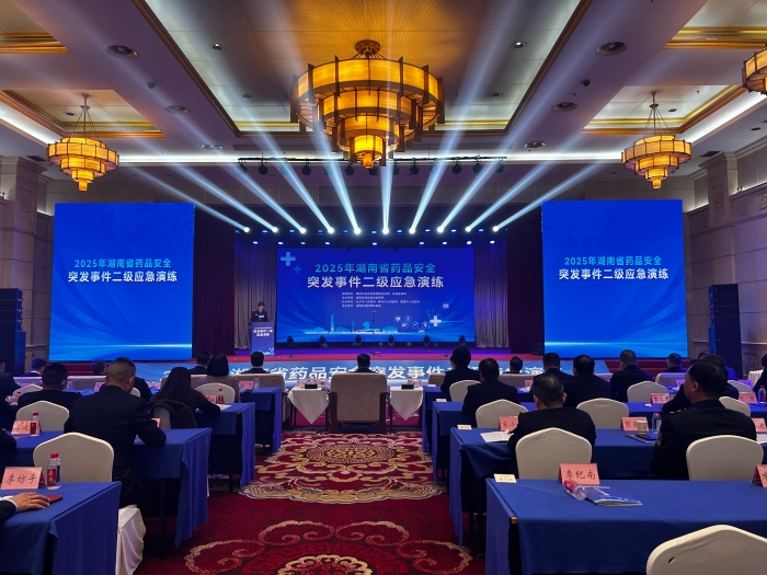 2025湖南省藥品安全二級應(yīng)急演練 2025湖南省藥品安全二級應(yīng)急演練