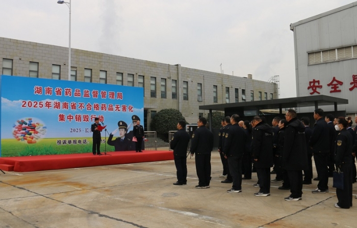 2025不合格藥品無害化集中銷毀行動(dòng)