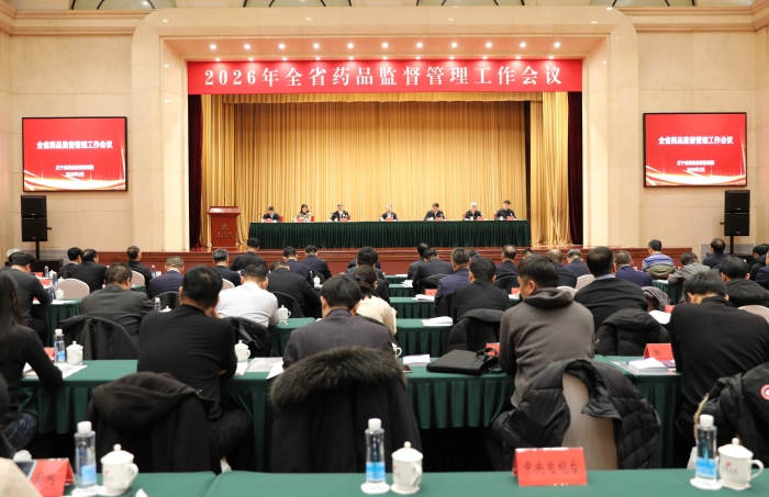 圖為遼寧省2026年藥品監(jiān)督管理工作會議在沈陽召開。（葉陽歡攝）