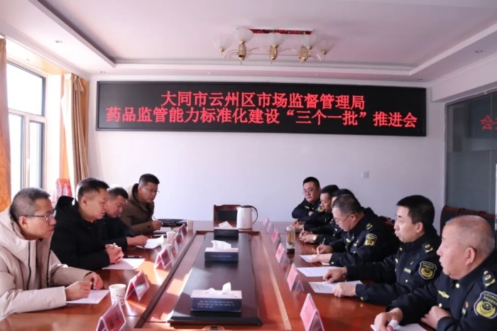 圖為省、市、縣三級(jí)藥監(jiān)部門召開(kāi)交流會(huì)現(xiàn)場(chǎng)。