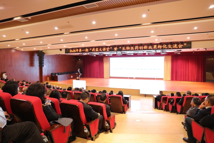 2026藥監(jiān)大講堂院士講座