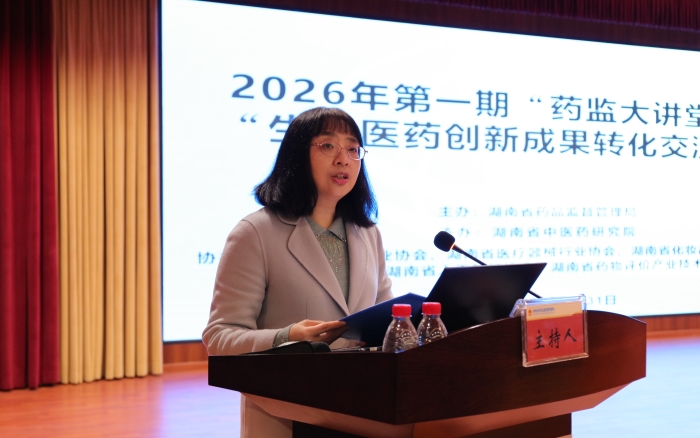 2026藥監(jiān)大講堂姚局長(zhǎng)主持