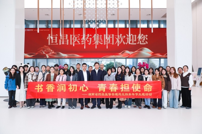 湖南省藥監(jiān)局五四青年節(jié)主題活動