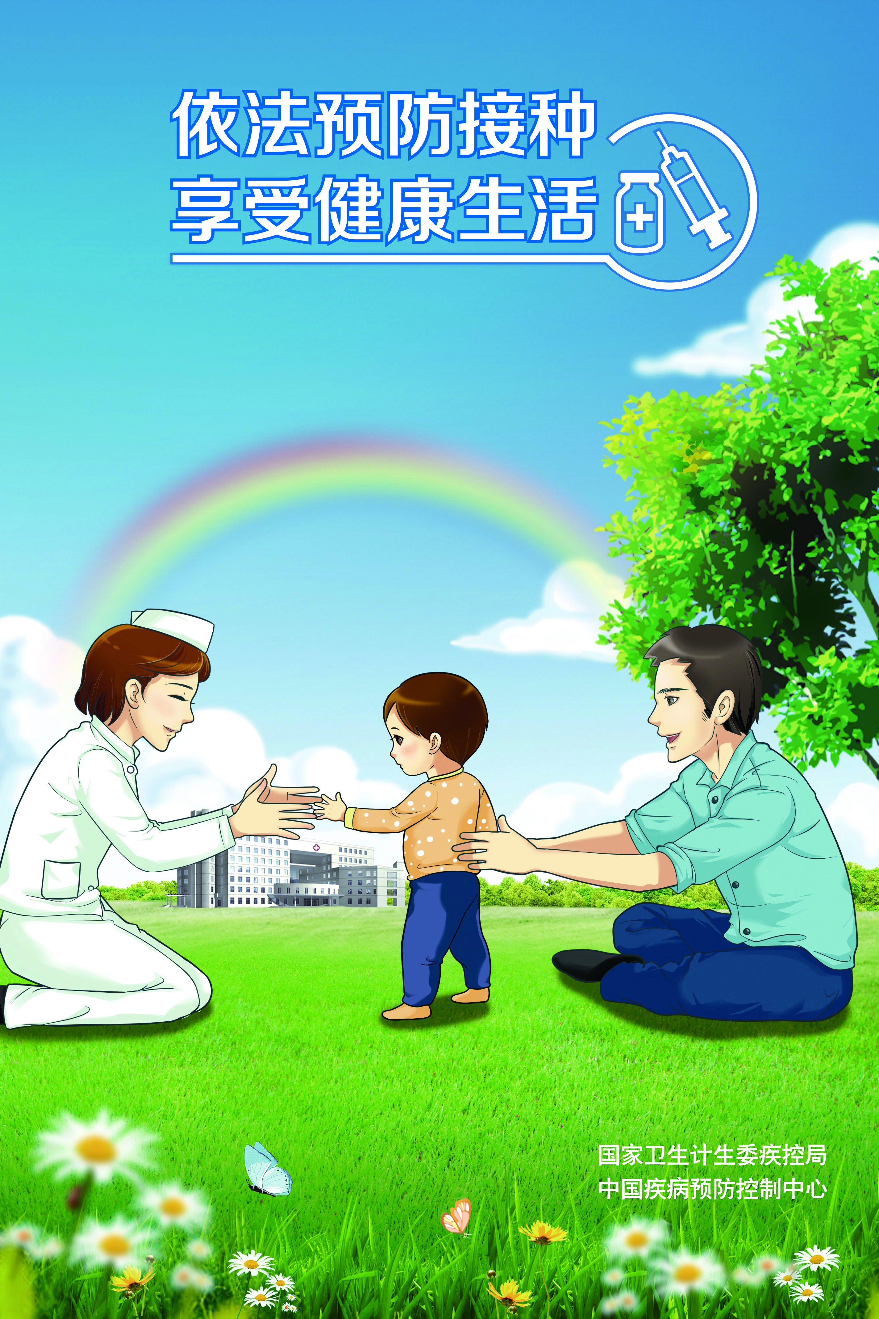 信任預防接種 享受健康生活 海報-1CMYK.jpg 信任預防接種 享受健康生活 海報-1CMYK.jpg